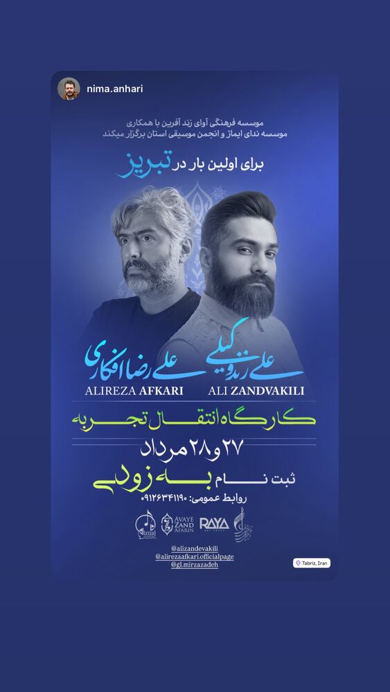  جدید ترین استوری اینستاگرام علی زندوکیلی