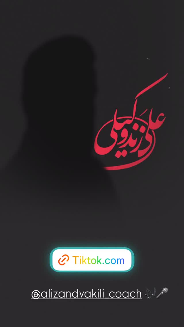  جدید ترین استوری اینستاگرام علی زندوکیلی