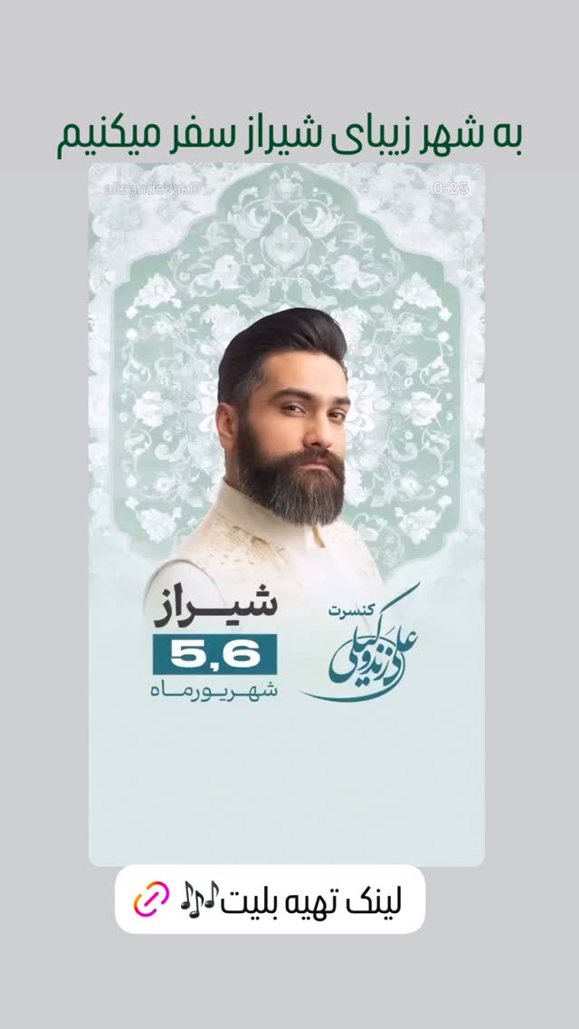  جدید ترین استوری اینستاگرام علی زندوکیلی