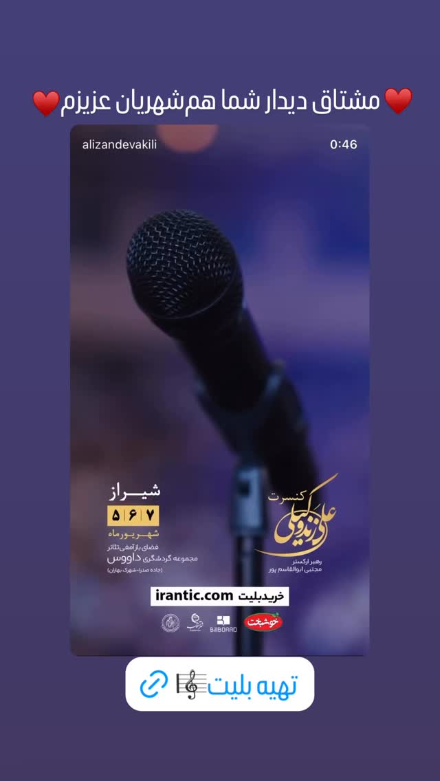  جدید ترین استوری اینستاگرام علی زندوکیلی