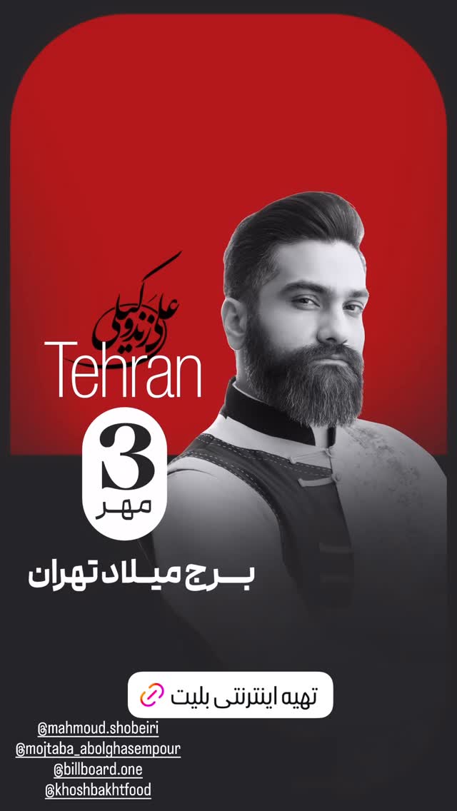  جدید ترین استوری اینستاگرام علی زندوکیلی
