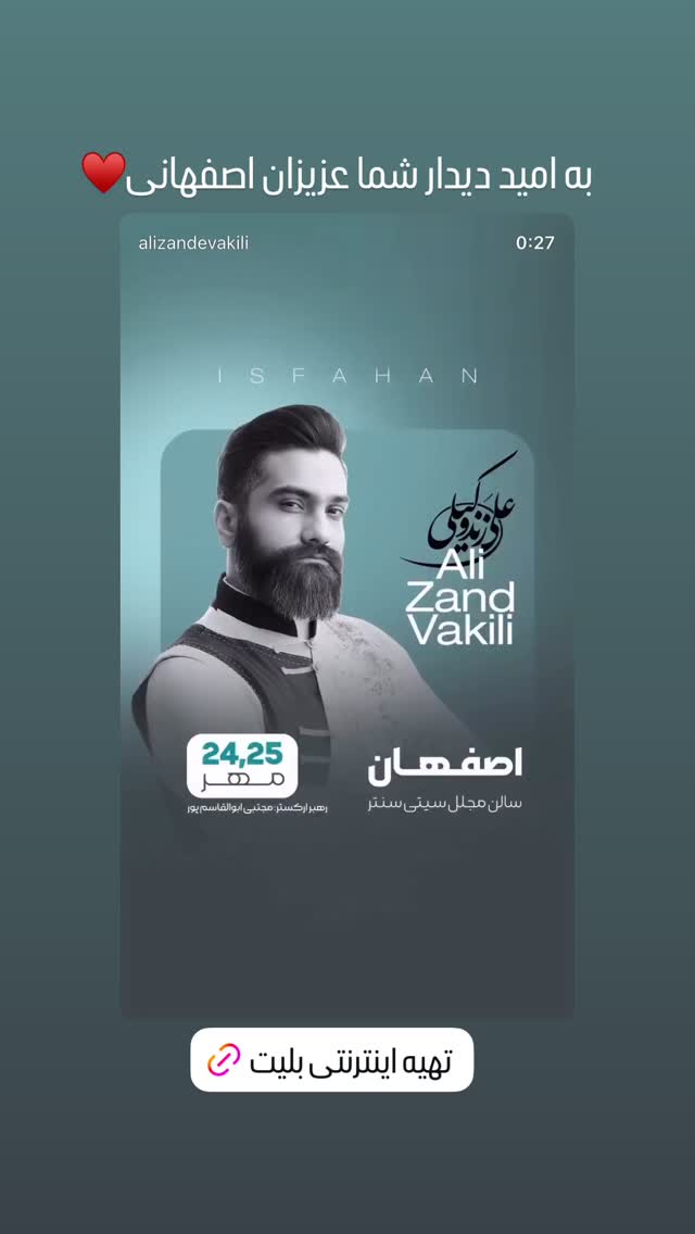  جدید ترین استوری اینستاگرام علی زندوکیلی