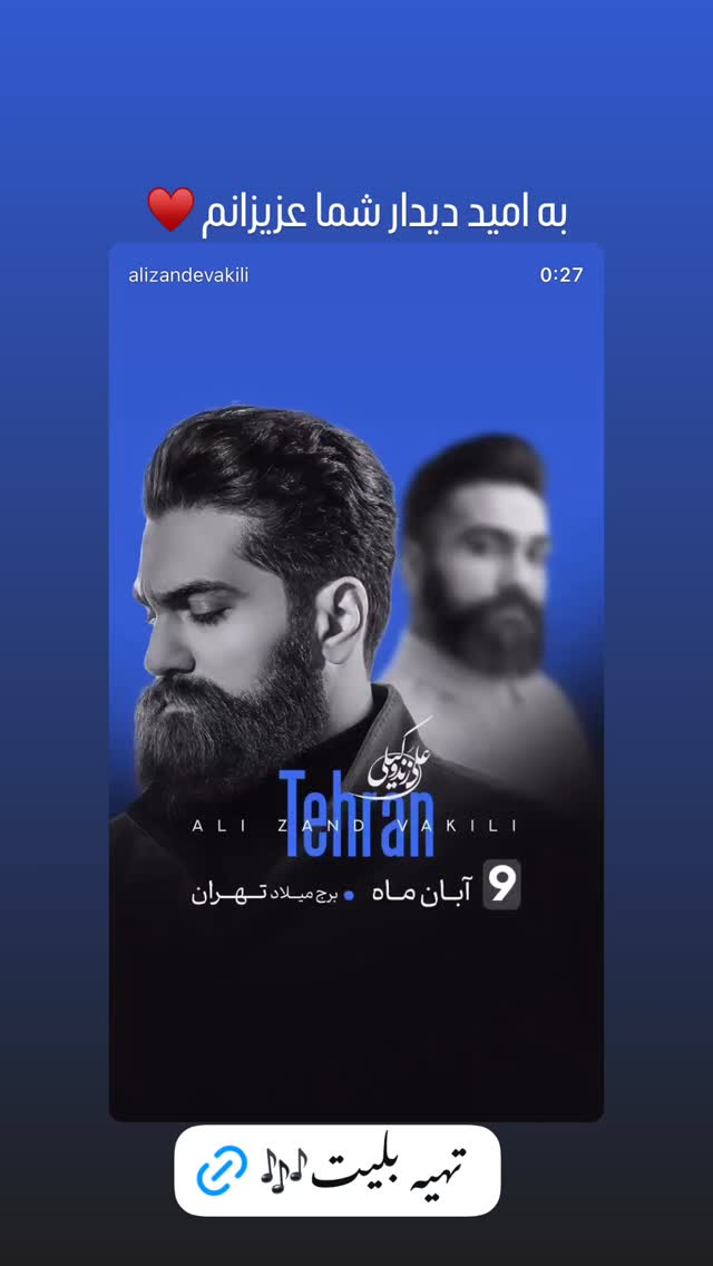  جدید ترین استوری اینستاگرام علی زندوکیلی