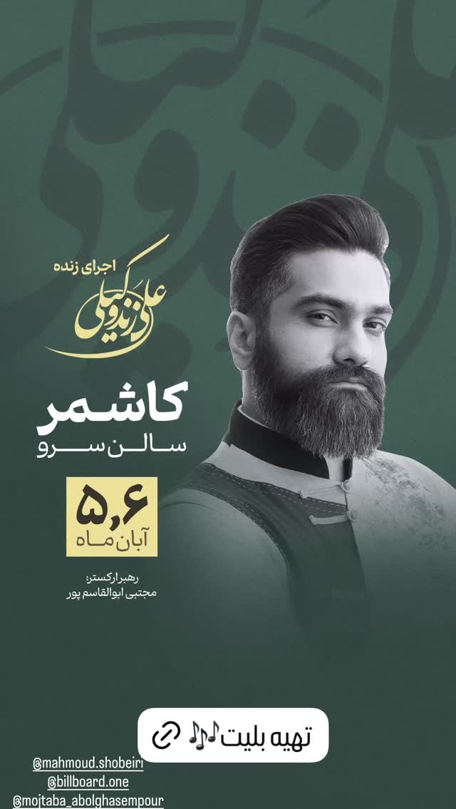  جدید ترین استوری اینستاگرام علی زندوکیلی