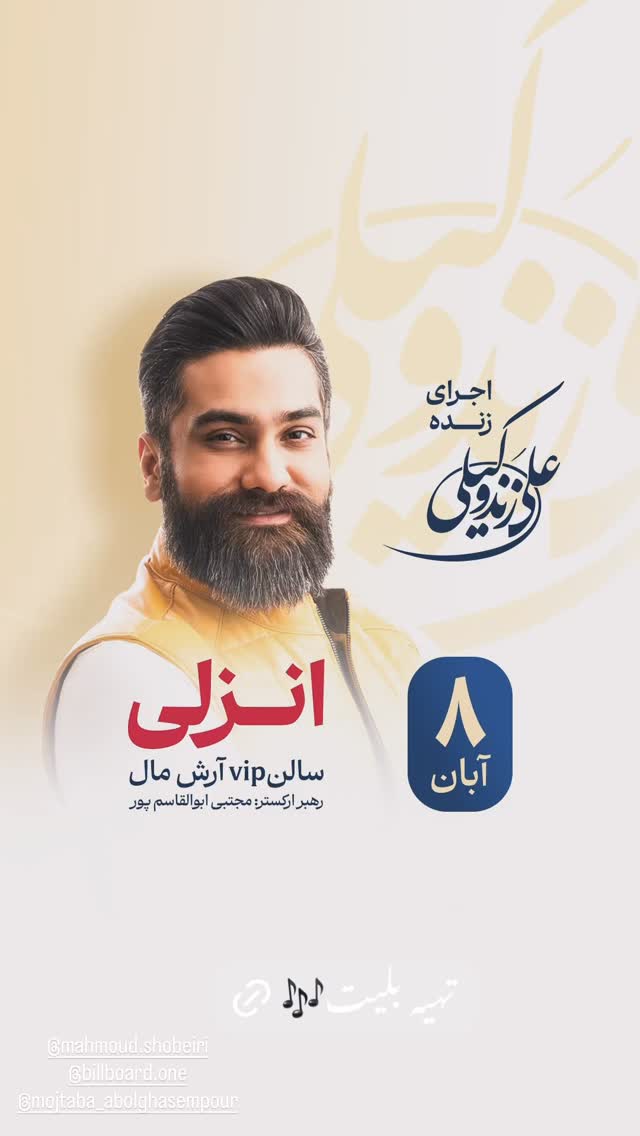  جدید ترین استوری اینستاگرام علی زندوکیلی
