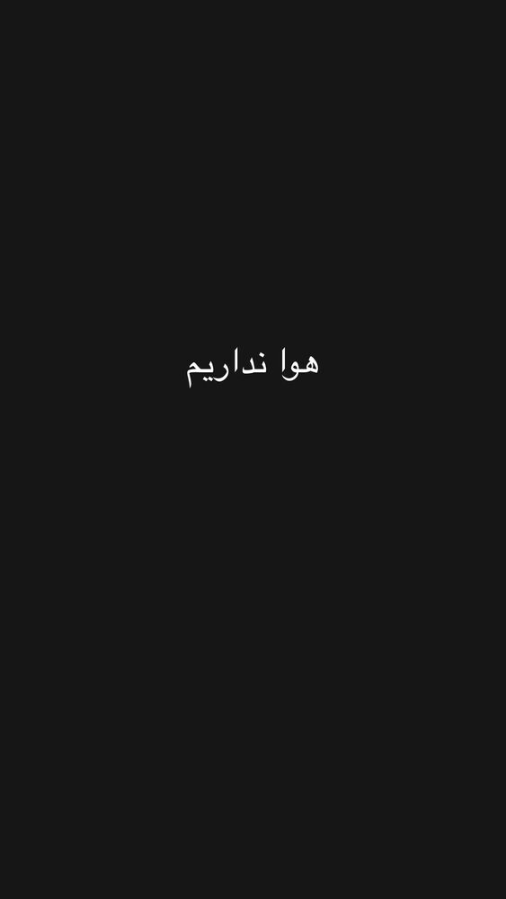  جدید ترین استوری اینستاگرام علی ضیا