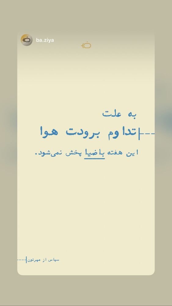  جدید ترین استوری اینستاگرام علی ضیا