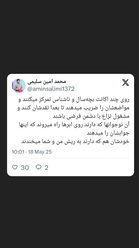  جدید ترین استوری اینستاگرام محمدامین سلیمی