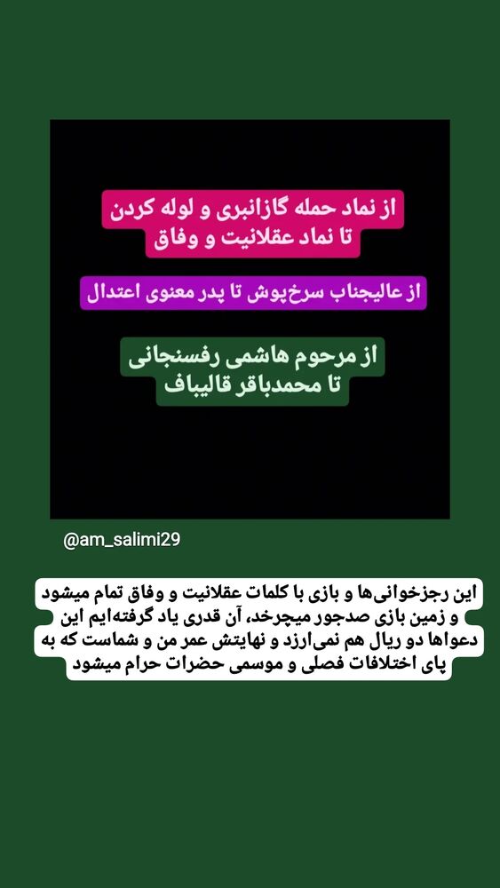  جدید ترین استوری اینستاگرام محمدامین سلیمی