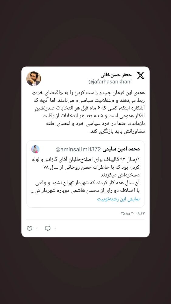  جدید ترین استوری اینستاگرام محمدامین سلیمی