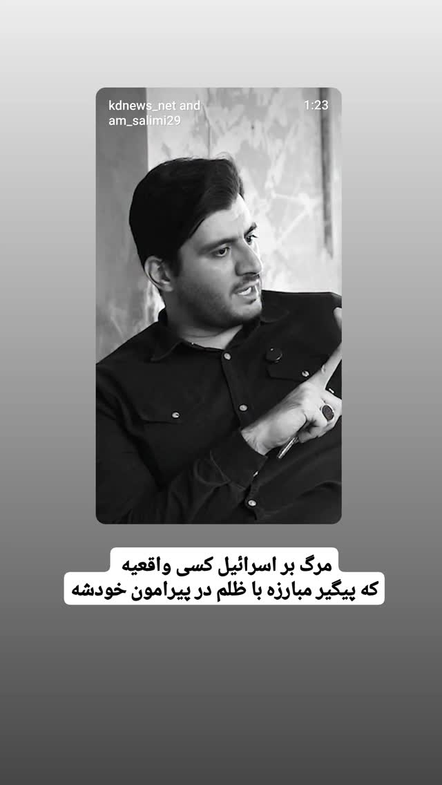  جدید ترین استوری اینستاگرام محمدامین سلیمی