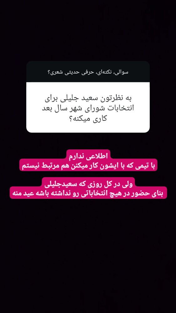  جدید ترین استوری اینستاگرام محمدامین سلیمی