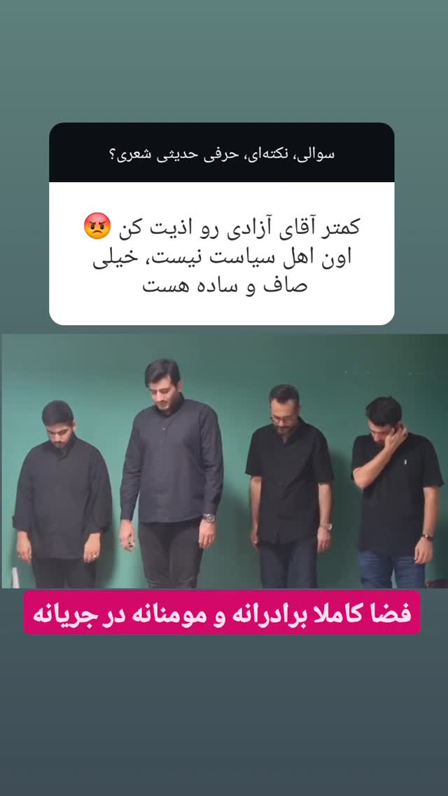  جدید ترین استوری اینستاگرام محمدامین سلیمی
