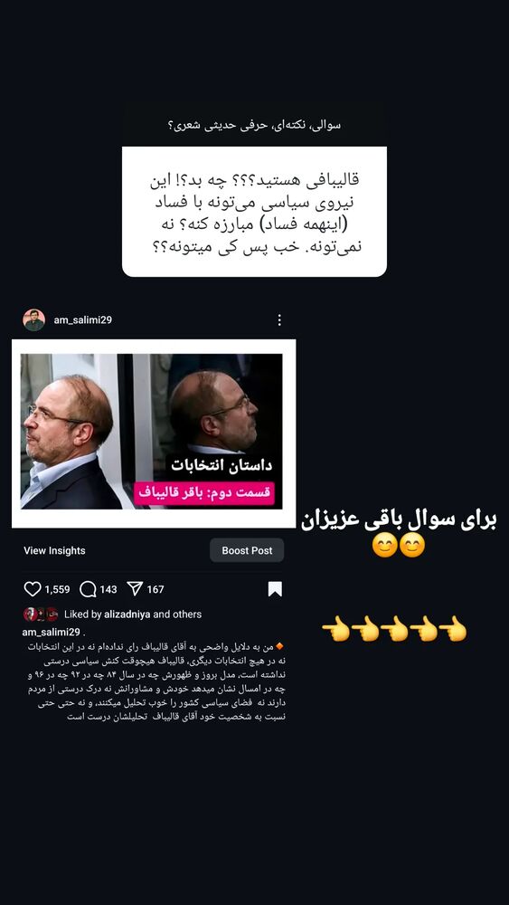  جدید ترین استوری اینستاگرام محمدامین سلیمی