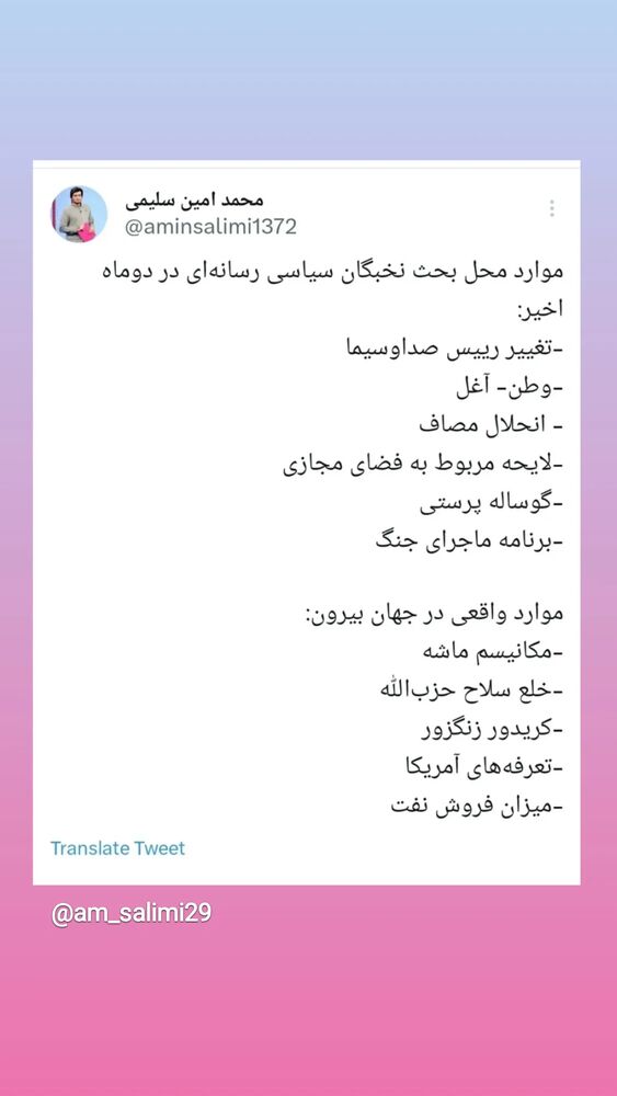 جدید ترین استوری اینستاگرام محمدامین سلیمی