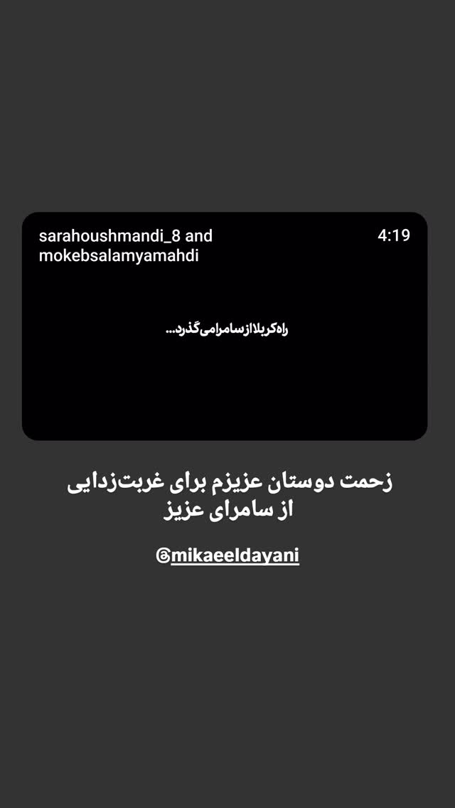  جدید ترین استوری اینستاگرام محمدامین سلیمی