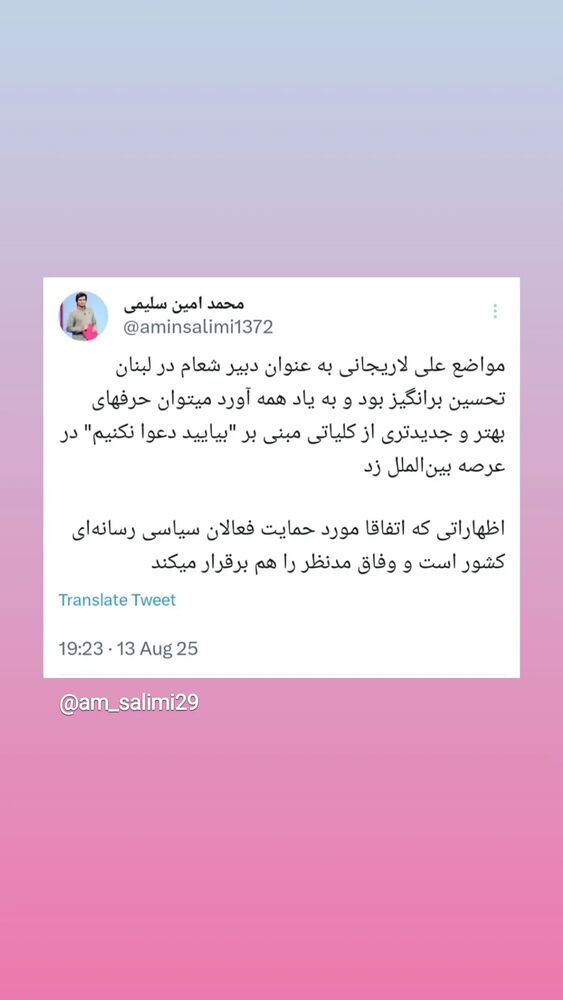  جدید ترین استوری اینستاگرام محمدامین سلیمی
