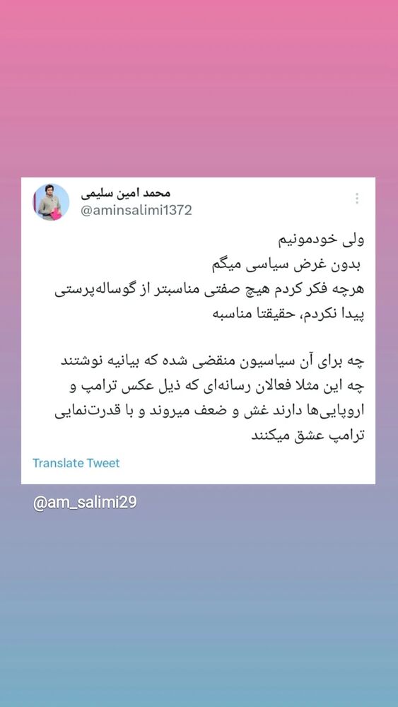  جدید ترین استوری اینستاگرام محمدامین سلیمی