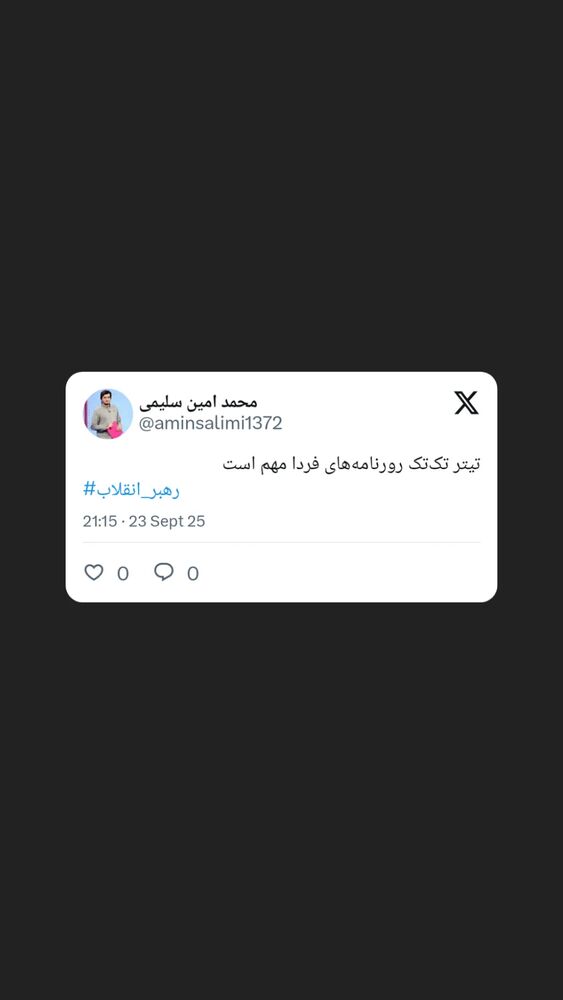  جدید ترین استوری اینستاگرام محمدامین سلیمی
