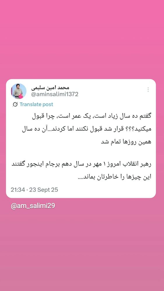  جدید ترین استوری اینستاگرام محمدامین سلیمی