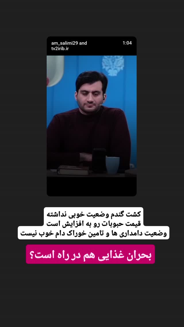  جدید ترین استوری اینستاگرام محمدامین سلیمی