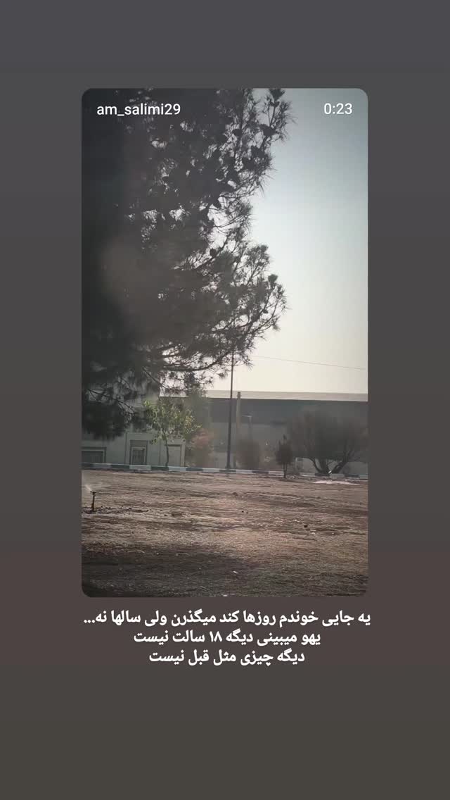  جدید ترین استوری اینستاگرام محمدامین سلیمی