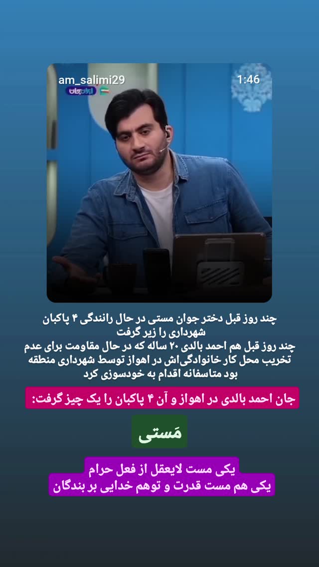  جدید ترین استوری اینستاگرام محمدامین سلیمی