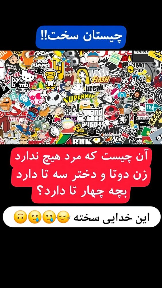  جدید ترین استوری اینستاگرام عمه