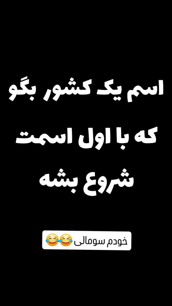  جدید ترین استوری اینستاگرام عمه