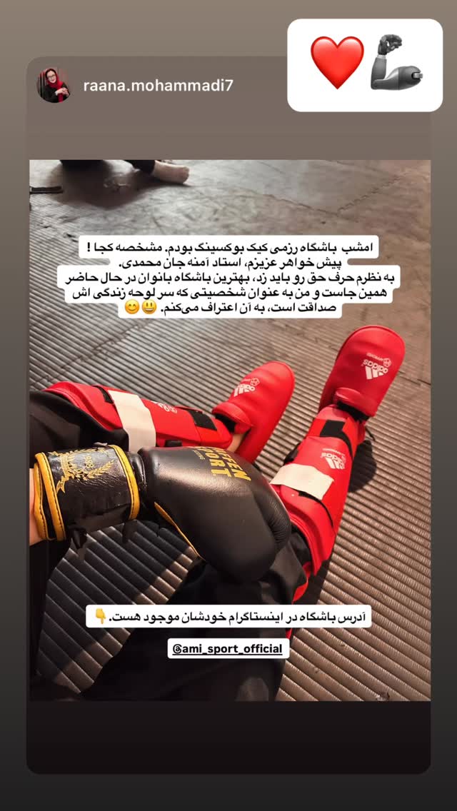  جدید ترین استوری اینستاگرام آمنه سادات محمدی