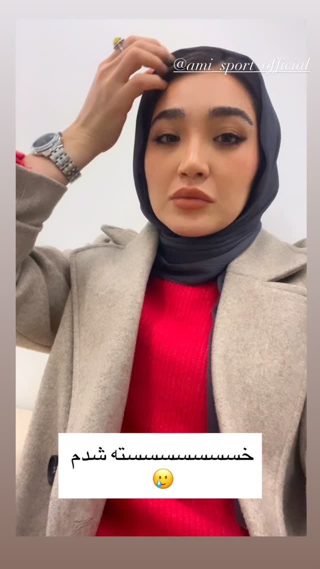  جدید ترین استوری اینستاگرام آمنه سادات محمدی