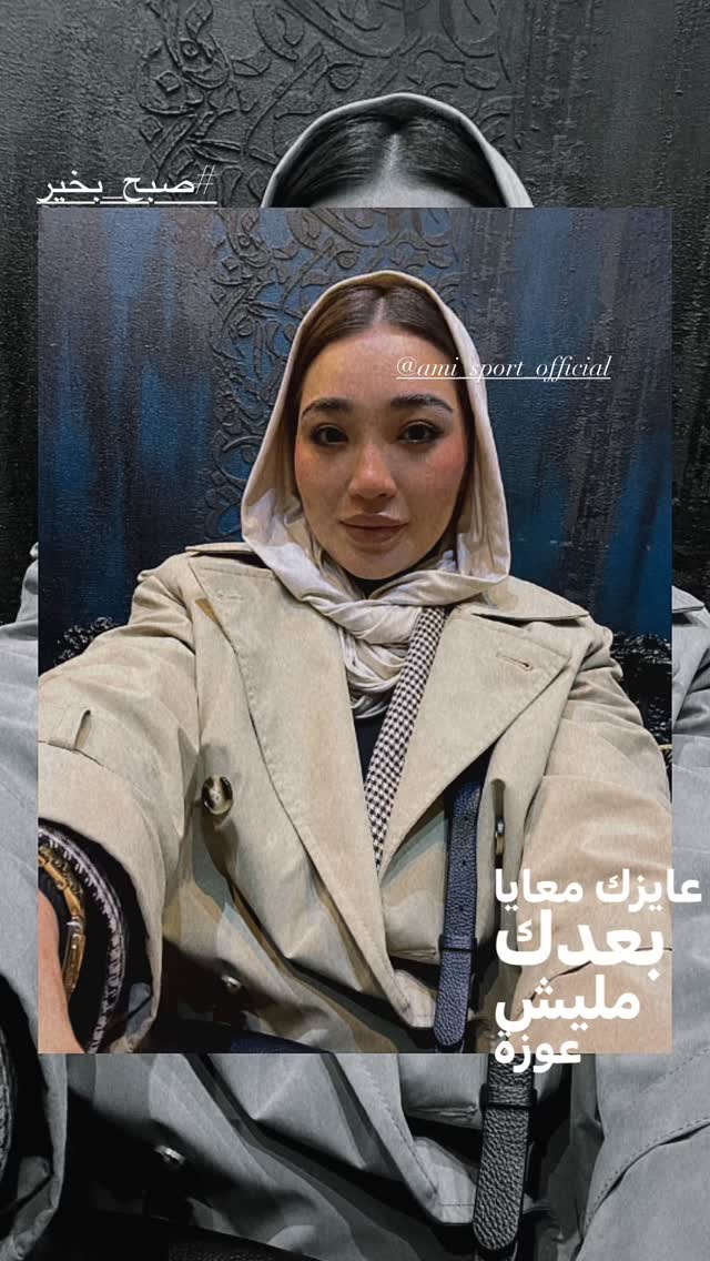  جدید ترین استوری اینستاگرام آمنه سادات محمدی