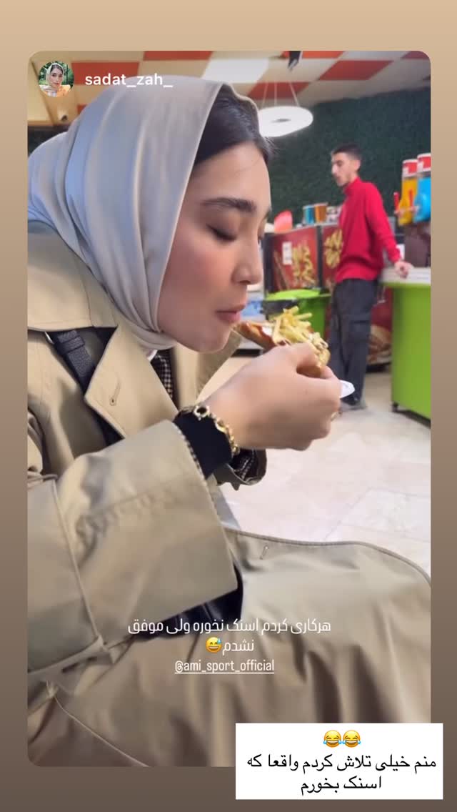  جدید ترین استوری اینستاگرام آمنه سادات محمدی