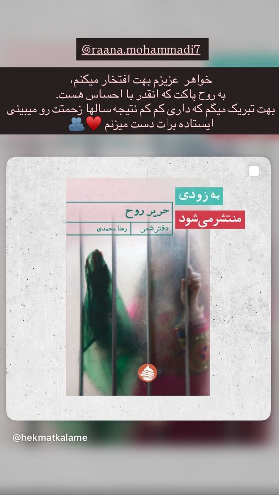  جدید ترین استوری اینستاگرام آمنه سادات محمدی