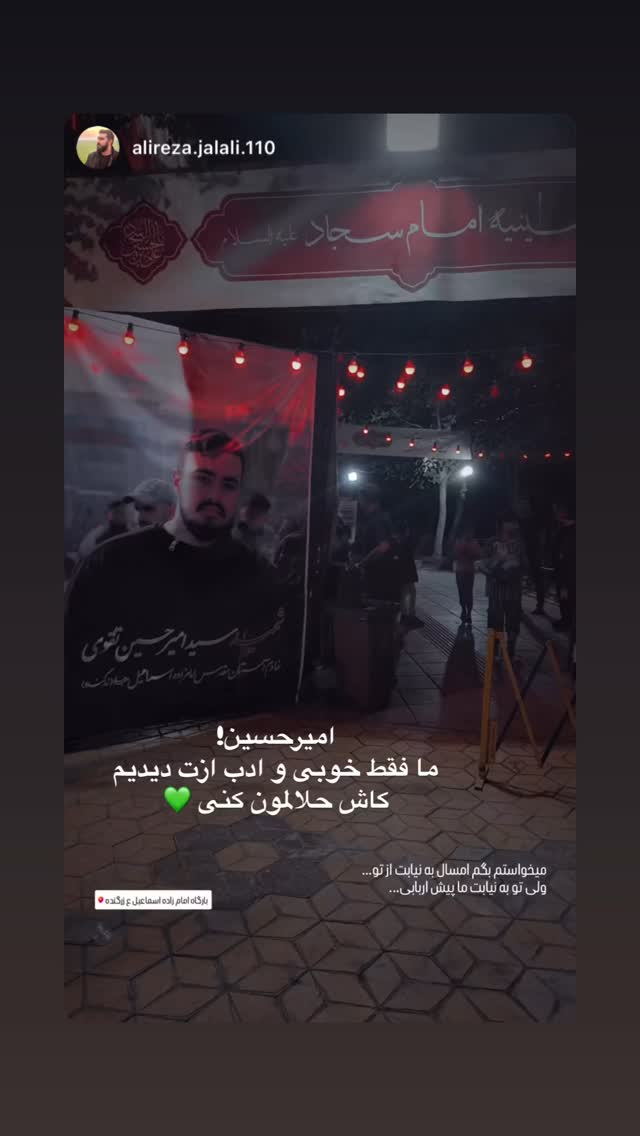  جدید ترین استوری اینستاگرام امیر اسدی طالقانی