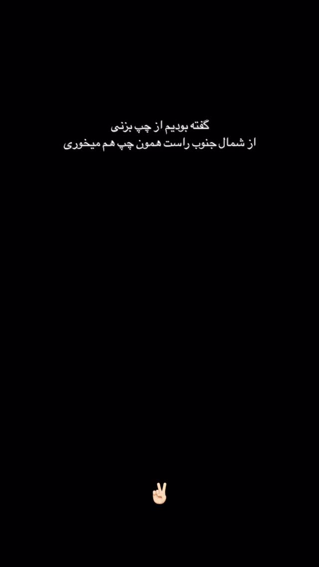  جدید ترین استوری اینستاگرام امیر ترابی