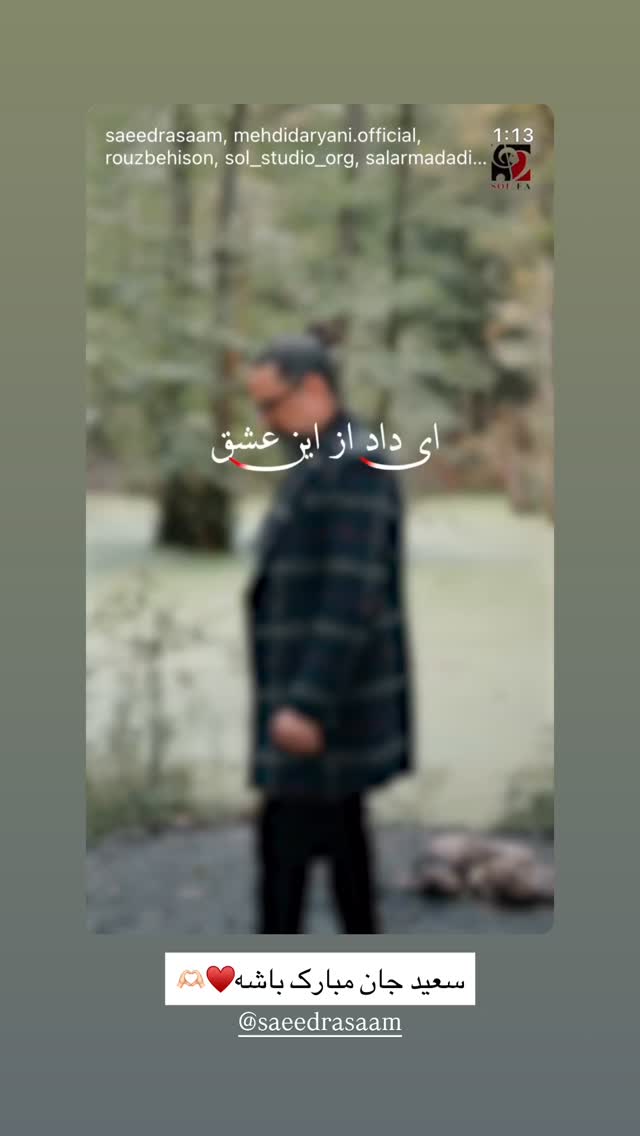  جدید ترین استوری اینستاگرام امیر ترابی