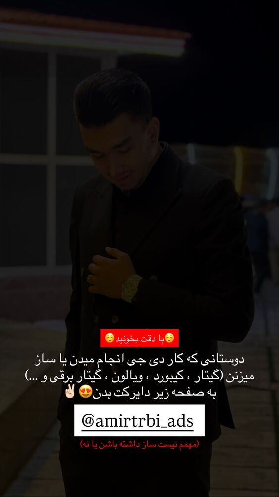  جدید ترین استوری اینستاگرام امیر ترابی