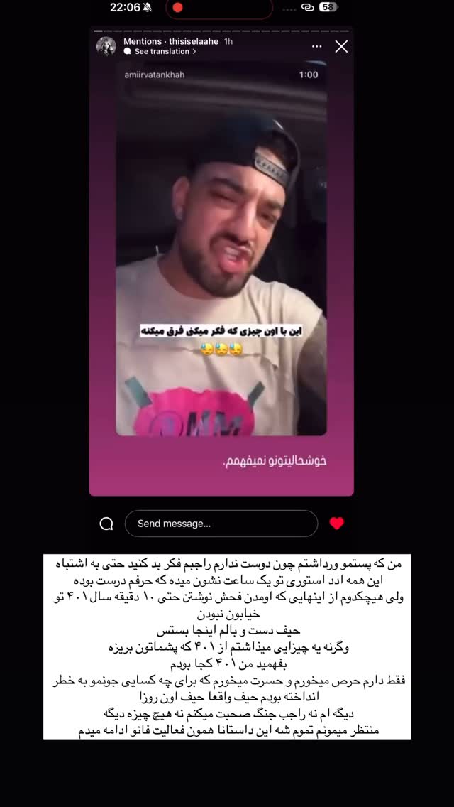  جدید ترین استوری اینستاگرام امیر وطن