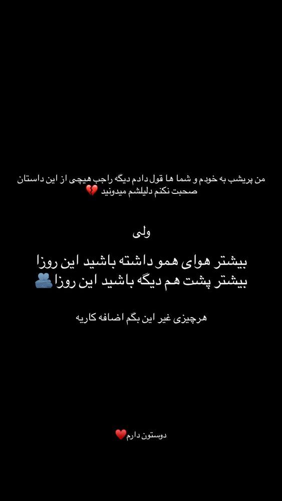  جدید ترین استوری اینستاگرام امیر وطن