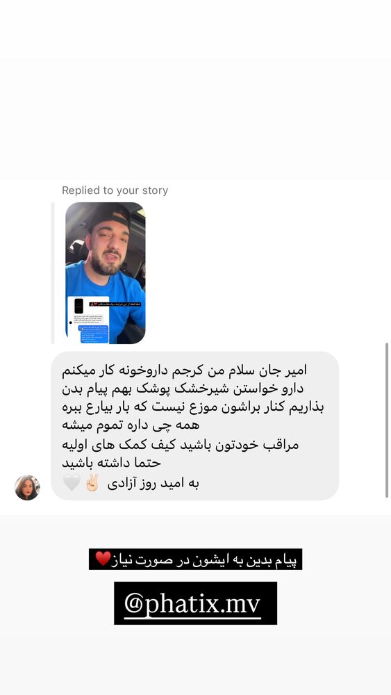  جدید ترین استوری اینستاگرام امیر وطن