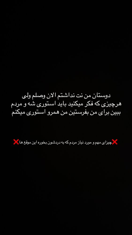  جدید ترین استوری اینستاگرام امیر وطن