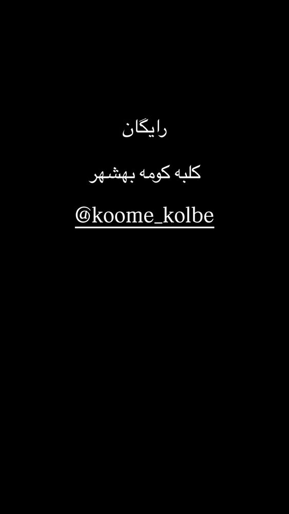  جدید ترین استوری اینستاگرام امیر وطن