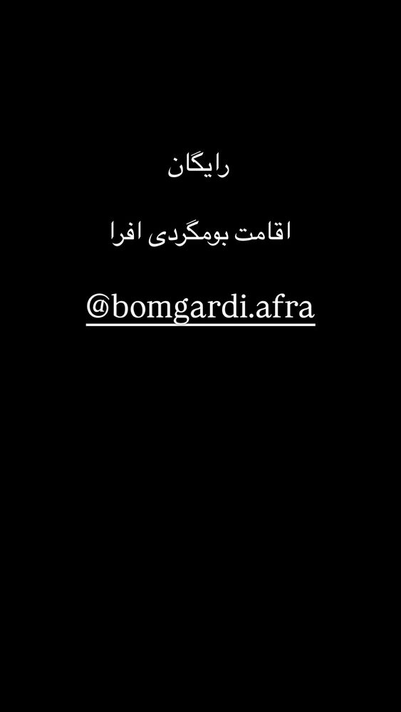  جدید ترین استوری اینستاگرام امیر وطن