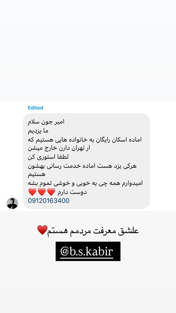  جدید ترین استوری اینستاگرام امیر وطن