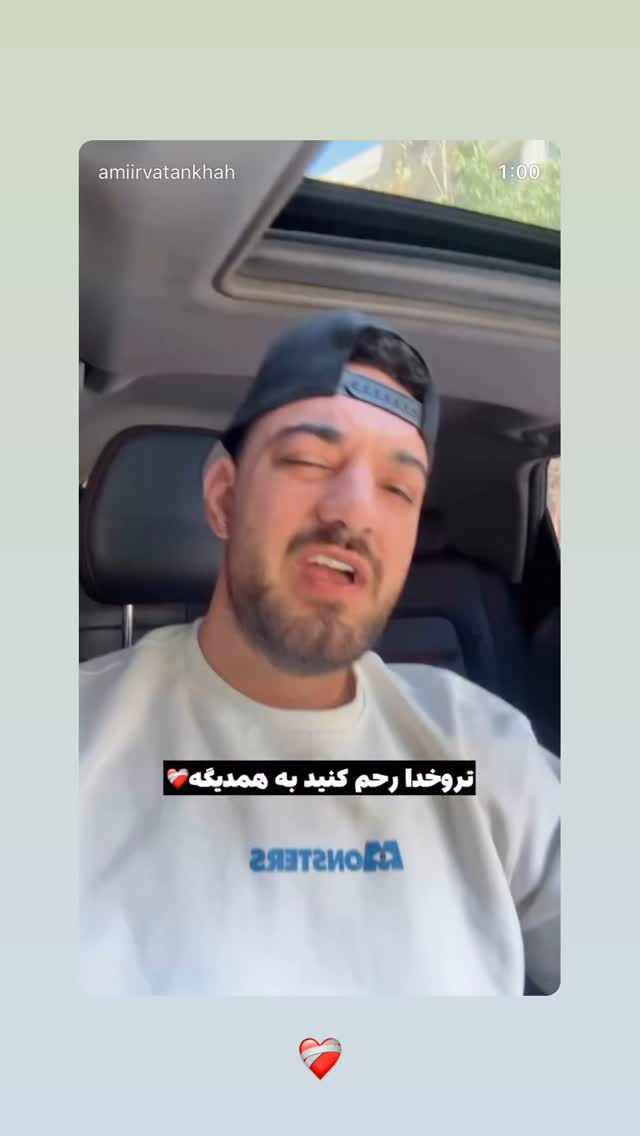  جدید ترین استوری اینستاگرام امیر وطن