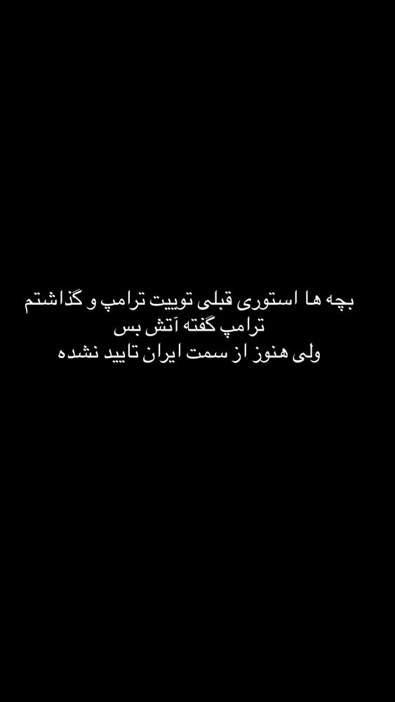  جدید ترین استوری اینستاگرام امیر وطن