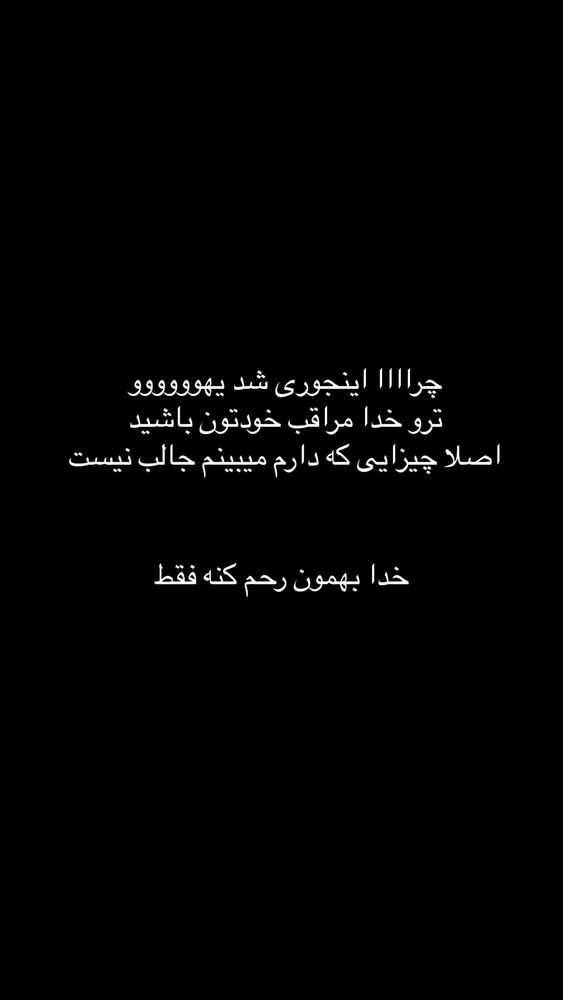 جدید ترین استوری اینستاگرام امیر وطن