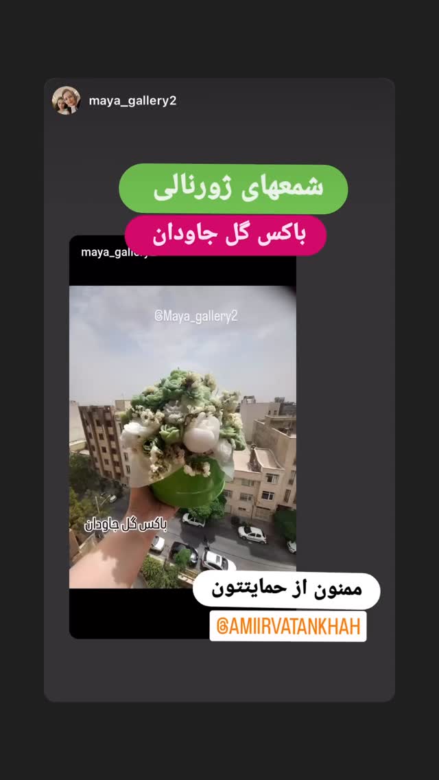  جدید ترین استوری اینستاگرام امیر وطن