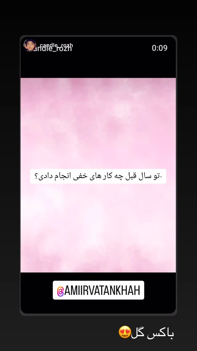  جدید ترین استوری اینستاگرام امیر وطن